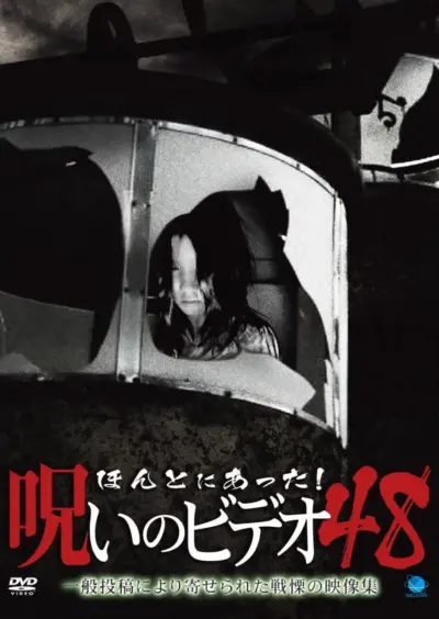 Honto ni Atta! Noroi no Video 48 (2012) poster