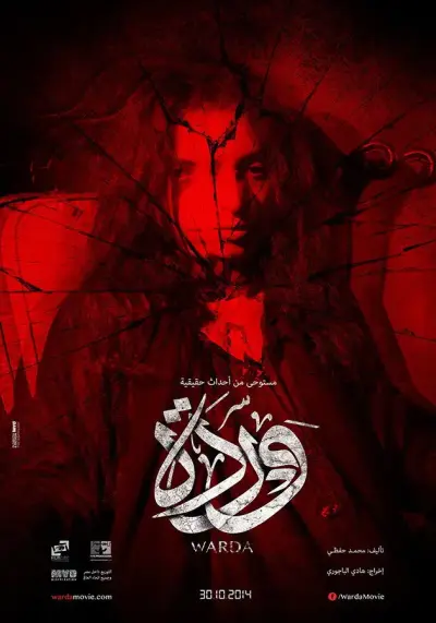 Warda (2014) poster