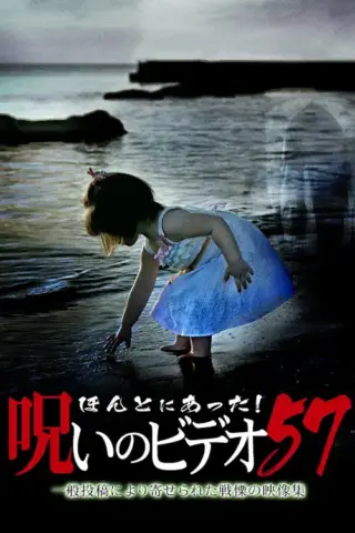 Honto ni Atta! Noroi no Video 57 (2014) poster