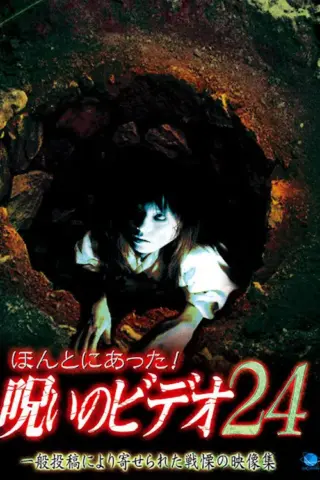 Honto ni Atta! Noroi no Video 24 (2007) poster