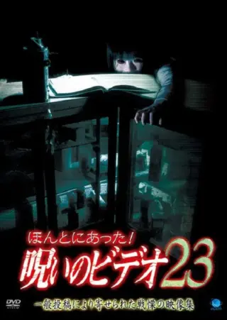 Honto ni Atta! Noroi no Video 23 (2007) poster