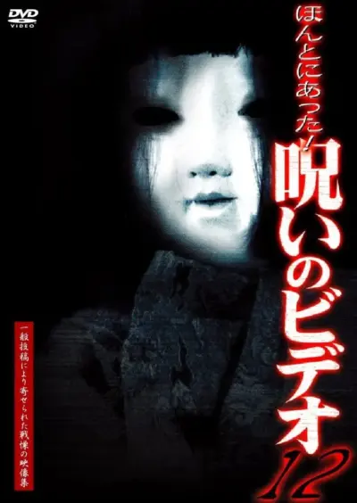 Honto ni Atta! Noroi no Video 12 (2004) poster