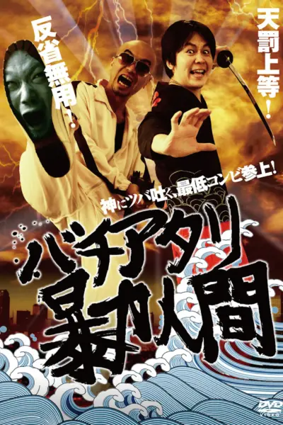 Cursed Violent People (2010) poster