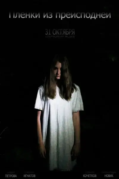 Cam from Hell (2012) poster