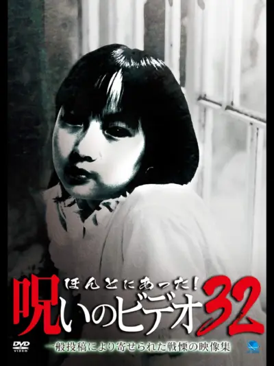 Honto ni Atta! Noroi no Video 32 (2009) poster