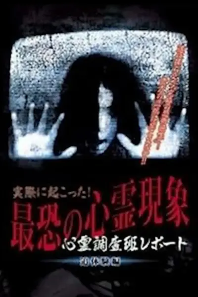 Actually Happened! Most Terrifying Psychic Phenomena. Psychic Research Team Report. Relived. (2004) poster