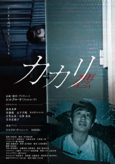 Kakari - Possessed - (2022) poster
