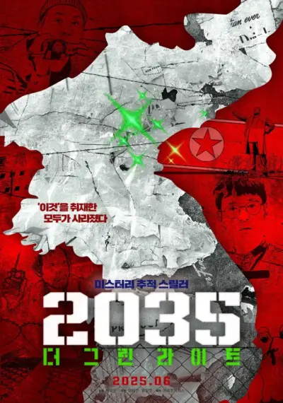 2035: The Greenlight (2023) poster