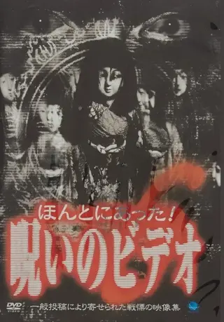 Honto ni Atta! Noroi no Video 6 (2000) poster