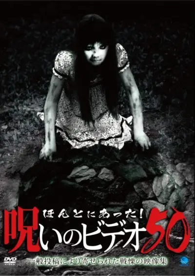 Honto ni Atta! Noroi no Video 50 (2012) poster