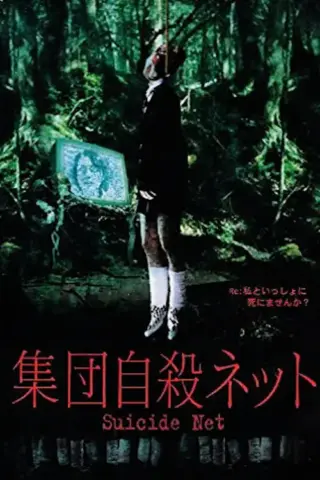 Suicide Net (2003) poster
