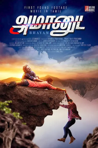 Amanuda (2021) poster