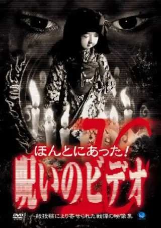 Honto ni Atta! Noroi no Video 10 (2002) poster