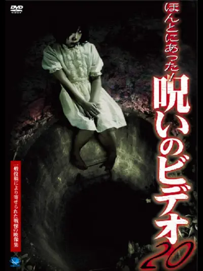 Honto ni Atta! Noroi no Video 20 (2006) poster