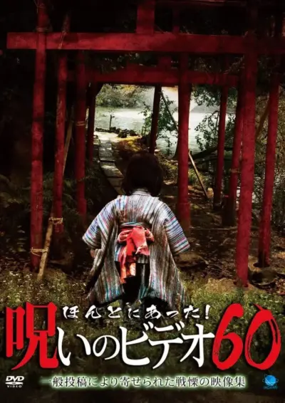 Honto ni Atta! Noroi no Video 60 (2014) poster