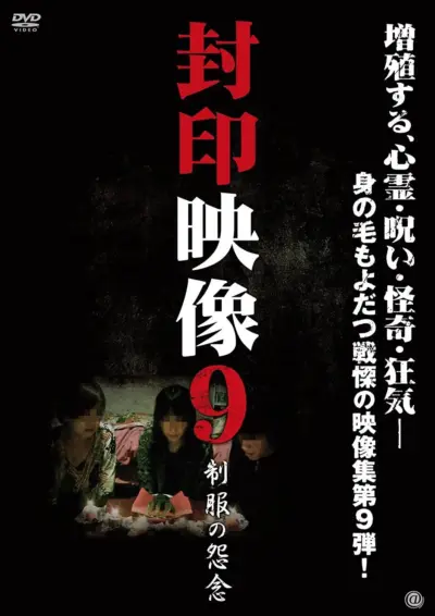 Sealed Video 9: Uniform Grudge (2012) poster
