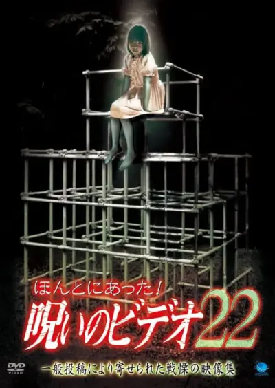 Honto ni Atta! Noroi no Video 22 (2006) poster