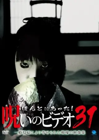 Honto ni Atta! Noroi no Video 31 (2009) poster