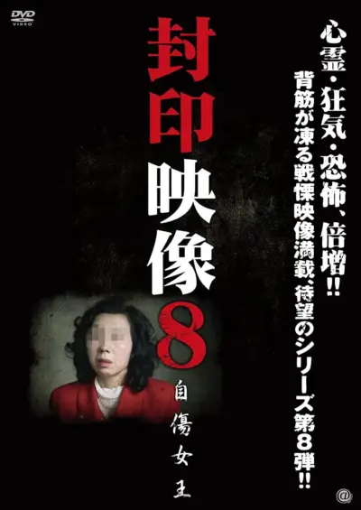 Sealed Video 8: Self-harm Queen (2012) poster
