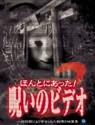 Honto ni Atta! Noroi no Video 2 (1999) poster