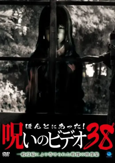 Honto ni Atta! Noroi no Video 38 (2010) poster