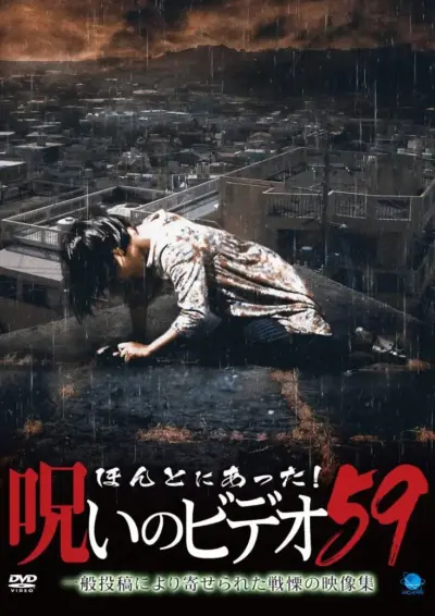 Honto ni Atta! Noroi no Video 59 (2014) poster
